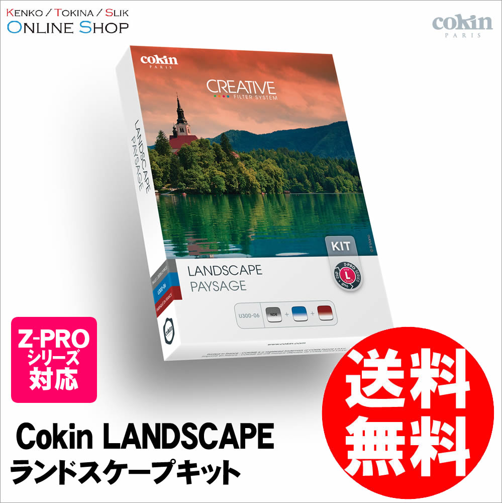 【即配】 COKIN コッキン 角型フィルターキット ランドスケープキット　　Lサイズ 【送料無料】【Z-PROシリーズ】