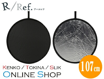 【即配】レフ板 Rレフシリーズ S/B(銀/黒) 107cm ケンコートキナー KENKO TOKINA 【送料無料】 持ち運びに便利な専用ケース付属