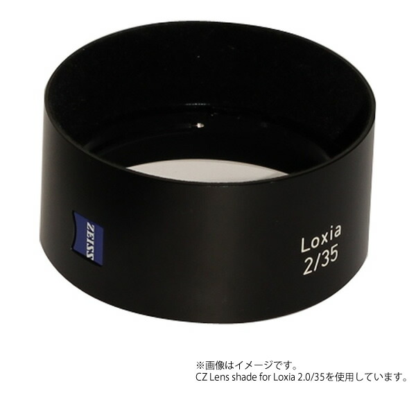 【即配】 CZ Lens shade for Loxia 2.4/25 水晶体影法師 Carl Zeiss カールツァイス カールツアイス 【貨物輸送無料】