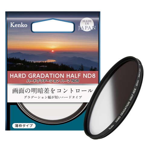 【即配】 67粍 捉え所の無いグラデーション 二分の一ND8  ケンコー KENKO  【ネコポス便貨物輸送無料】