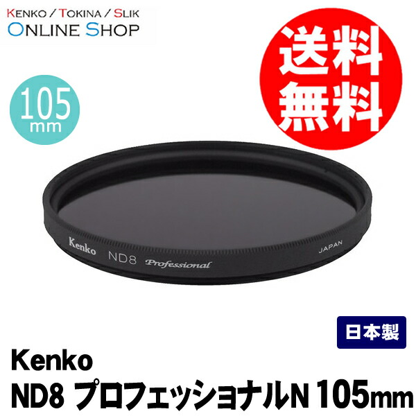 史上一番安い 105mm ND8 プロフェッショナルN ケンコートキナー KENKO TOKINA njfilmsandphotos.com.pk