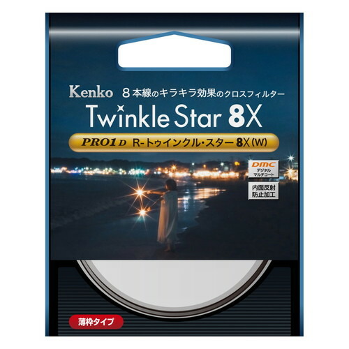 【楽天市場】【即配】52mm PRO1D R-トゥインクル･スター8X(W) ケンコートキナー KENKO TOKINA 【ネコポス便送料無料 ...