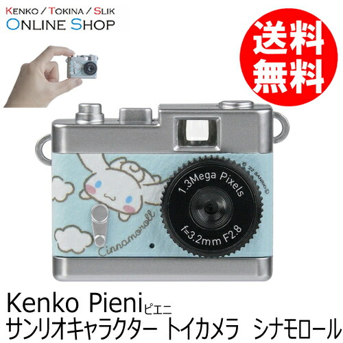 【即配】(KT) シナモロール サンリオキャラクター トイカメラ Pieniシリーズ ケンコー KENKO　【送料無料】【ラッピング無料】トイデジ ドール用カメラ ドル撮 ミニチュアカメラ トイデジカメ キッズカメラ かんたん操作 ギフト プレゼント