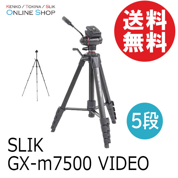 【即配】(KT)【5段】GX-m7500 VIDEO スマホ相応う 三脚架 SLIK スリック 【貨物輸送無料】GX続きもの上役機種 全高1,760粍 卒式 はいり込む式