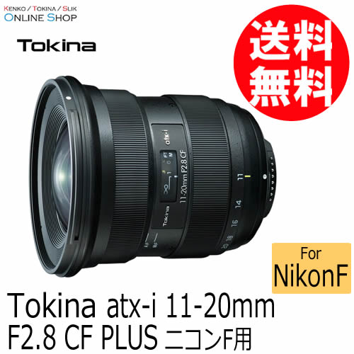 【即配】TOKINA トキナー atx-i 11-20mm F2.8 CF PLUS ニコンFマウント ケンコートキナー KENKO TOKINA 【送料無料】【3年保証】