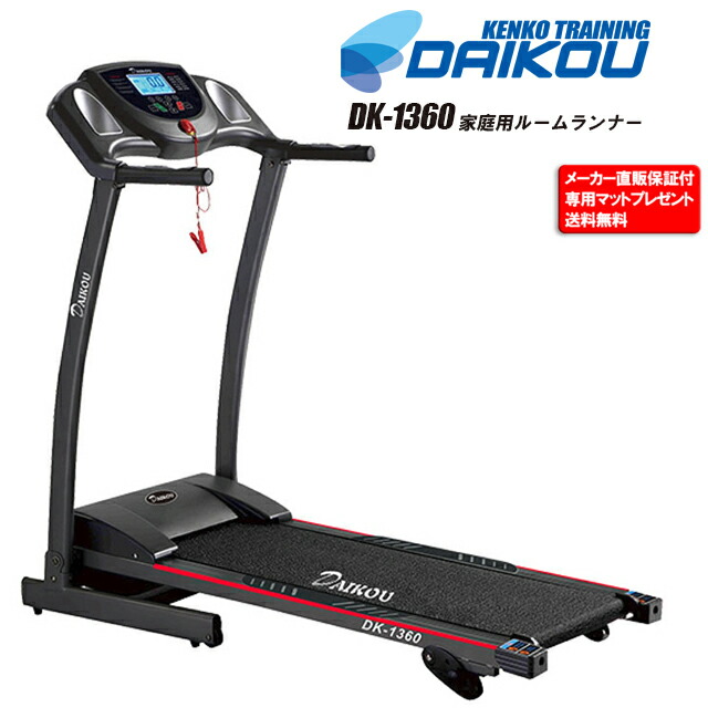 女性が喜ぶ 21年1月5日以降出荷 Daikou ルームランナー ホームジム 自宅トレーニング 有酸素運動 ダイエット 折りたたみ可能 緊急停止装置搭載 衝撃吸収クッション 手動傾斜機能付き ウォーキング Max10km H 速度プログラム12パターン Dk 1360 家庭用 ランニング