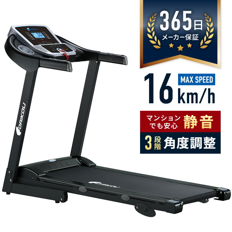 楽天市場】ルームランナー 電動 エントリーモデル 時速1.0〜10km ト 