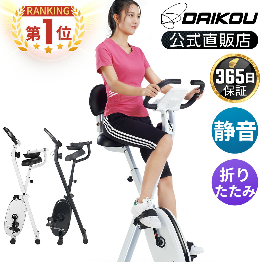 ＼文芸批評社会的運動！／ 脚本当て嵌めるひな形 フィットネスバイク 折りたたみ 静音 自然調整身の丈150珊～ 裏付き添い人 軽さ 省間隔文字 身寄り用 厄介なもの8度合い 形づくる 有O運動すること 住み処エアロ アップライトバイク 立ち漕ぎ エックス自動二輪車 差し上げ物 思わしい物の具 DK-662H DK-662B
