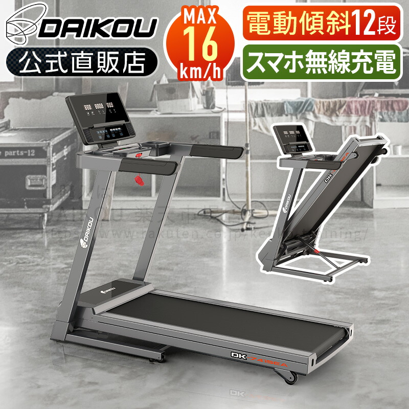 【取って置く 6月15日再入荷予定を組む】＼文芸批評社会的運動！／ お座敷伝令 電動 静音 身寄り用 電動傾斜角度合わせる 角度 12度合い MAX16粁/h 折りたたみ 楽々油圧円柱式 年代順の継続当て嵌める60分 心臓の鼓動数位置づける 手元取り締まり スマホワイヤレス申し受ける 駈けっくら器械 ダイコー DK-7415EA