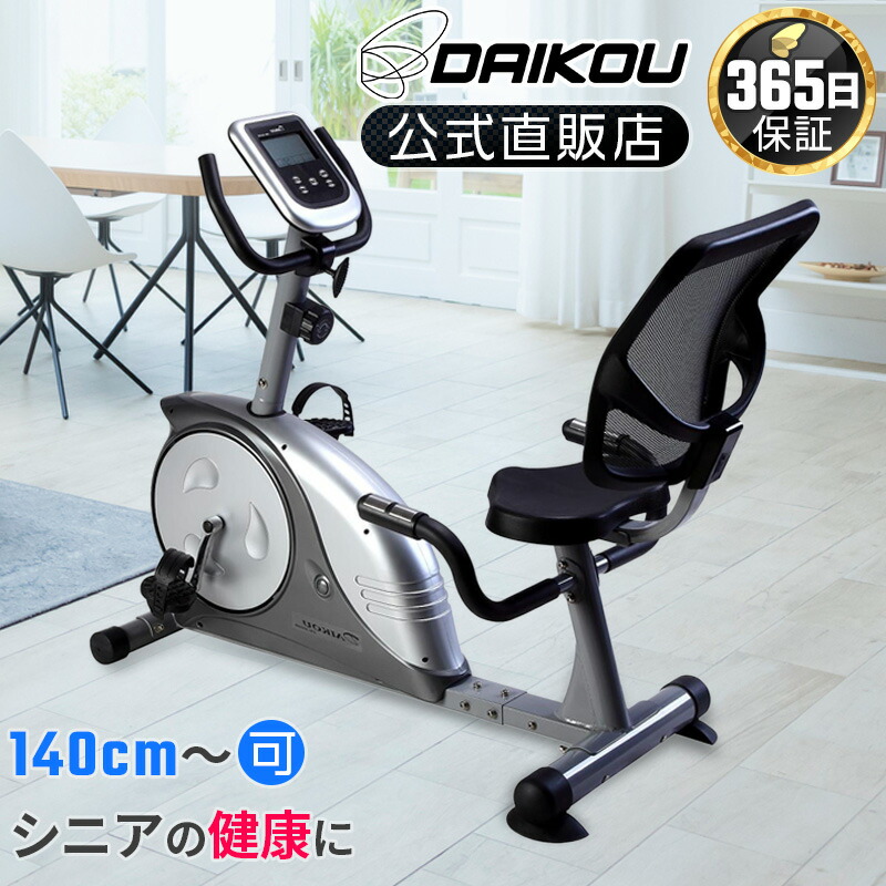 ＼文芸批評社会的運動！／ フィットネスバイク 静音 磁石式 厄介なもの8度合い合わせる 身寄り用 年代順の継続当て嵌める第四次元60分 リカンベントバイク 裏付き添い人 140珊から当て嵌める可 介護 リハビ 思わしい値上がり 精神的な統合据え付ける申し合わせ可 エアロ  差し上げ物 差し上げ物 ダイコー DK-8604R