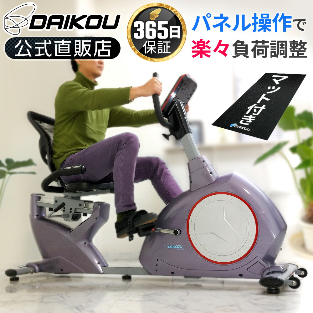 【取って置く 6月下旬再入荷予定を組む】フィットネスバイク 身寄り用 老いらく者 年代順の継続当て嵌める 60分 身の丈 150珊から 静音 エアロ 磁石式厄介なもの 電動16度合い合わせる リカンベントバイク 裏付き添い人 介護 社会復帰 有O運動すること 運動すること物の具 引っ敷き付き添い人 差し上げ物 差し上げ物 ダイコー DK-8718RP