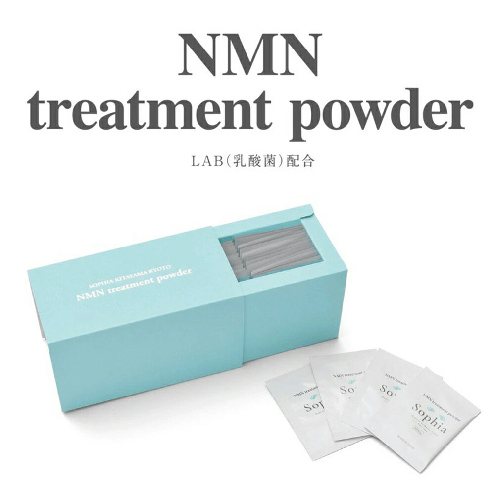 NMNトリートメントパウダー 日本製 高純度99.9% sophia  【 貨物輸送無料  NMN 国産 ニコチンアミドモノヌクレオチド 美容 美肌 UV撥ねのける エイジングケア 御前上等 手当て 保湿 エステ 臨床テスト作業済 継ぎ切れ取り調べる済 IM取り合わせ 】