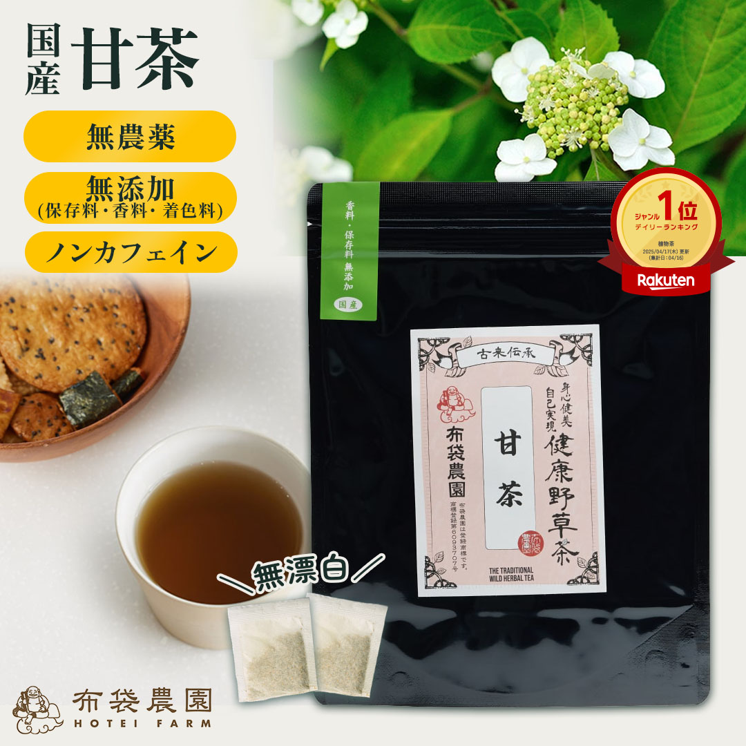 楽天市場】【楽天スーパーSALE中30包15％OFF】布袋農園 甜茶 てんちゃ