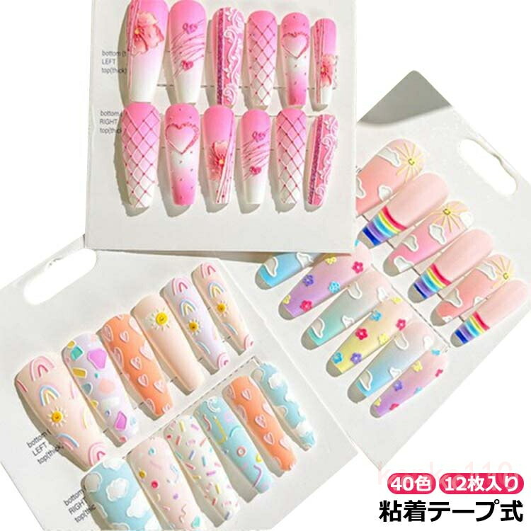 ネイルチップ台紙24枚 (はがきサイズ12枚)☆No.409