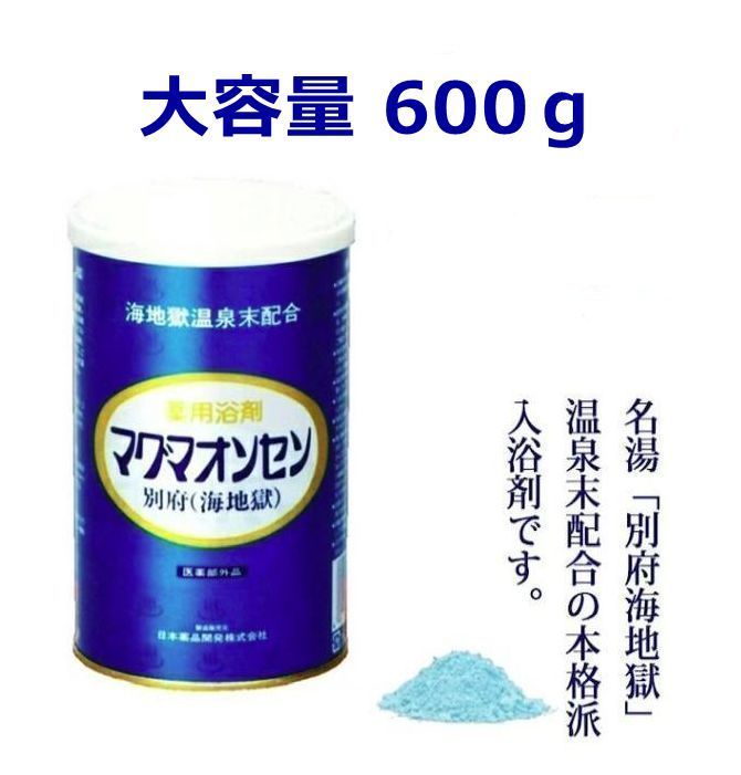 父の日 大電気容量600g マグマ海水浴場 1個 湯浴み剤 マグマオンセン 治療法部外品 海この世の地獄 海水浴場 海水浴場末 差し上げ物 御膳上等 コリ症 一般受け 冷え症 差し上げ物 別府 別府海この世の地獄 保湿 薬用湯浴み剤 奥ゆかしい