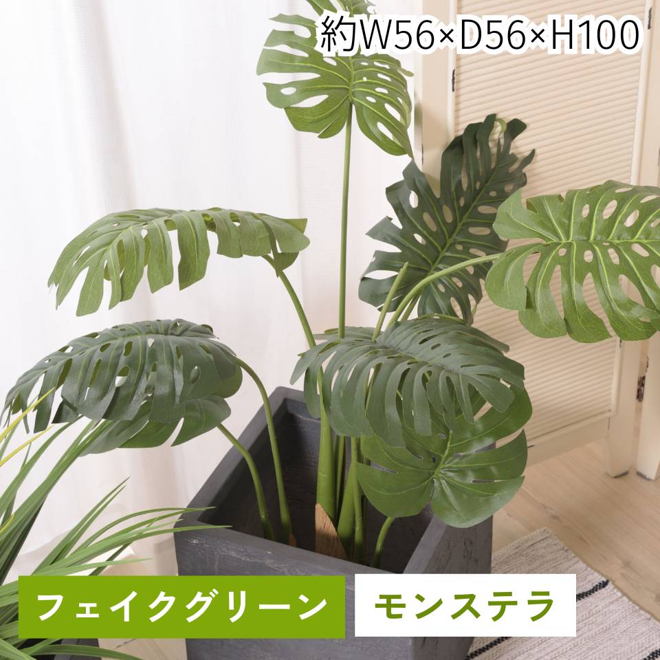 フェイクグリーン モンステラ 観葉草木 人工観葉草木 葉 造花 室内装飾 癒し 緑であること 岩礁 今めかしい 苑地 室内 飾りつけ