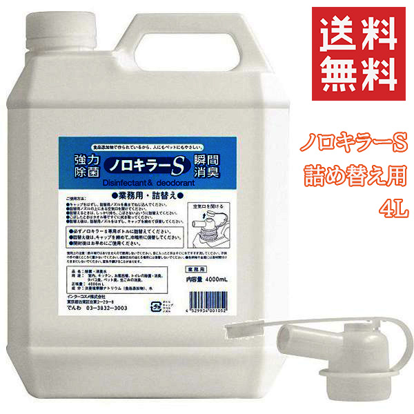 楽天市場】次亜塩素酸水 ノロキラーS 200PPM 瞬間消臭 強力 除菌