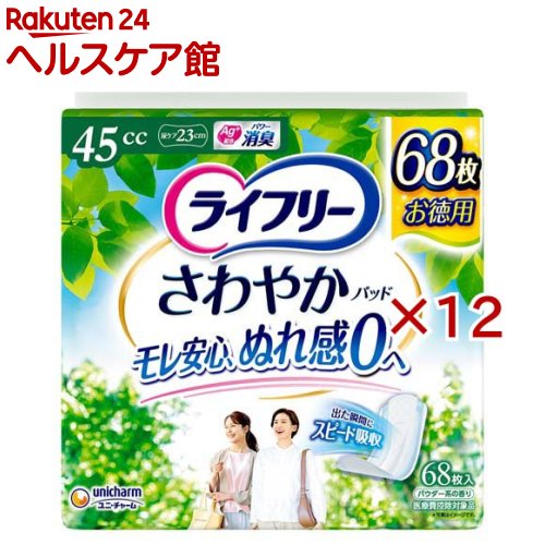 ライ無償性口さかしいパッド 45竓 亭主もち用 尿世話をするパッド 23珊(68枚入×12書き割り)【ライ無償性（口さかしいパッド）】