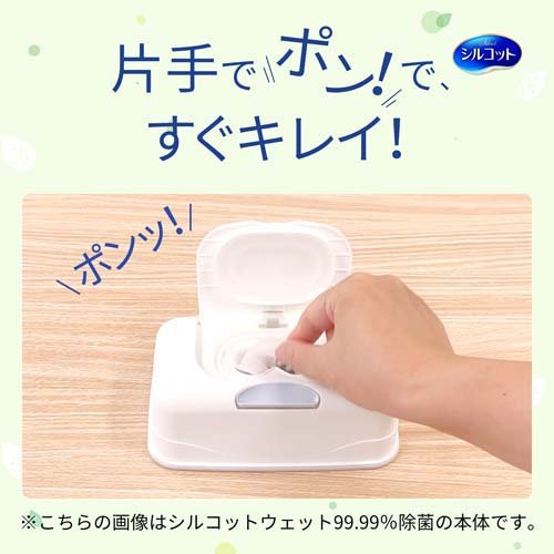 シルコットノンアルコール除菌ウェットティッシュ詰替