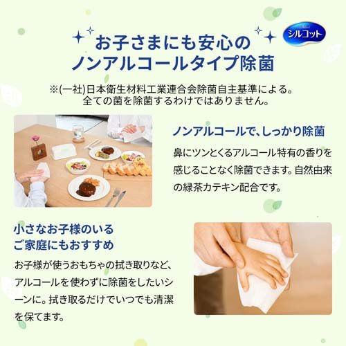 シルコットノンアルコール除菌ウェットティッシュ詰替