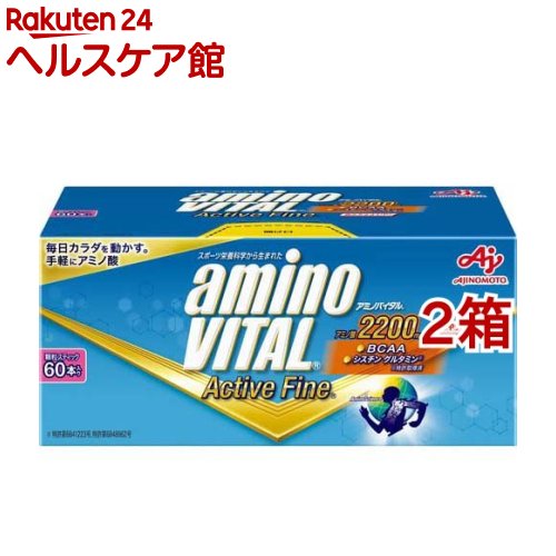 人気カラーの アミノバイタル BCAA アミノ酸 アクティブファイン 2箱セット AMINO VITAL 送料無料キャンペーン? 60本入