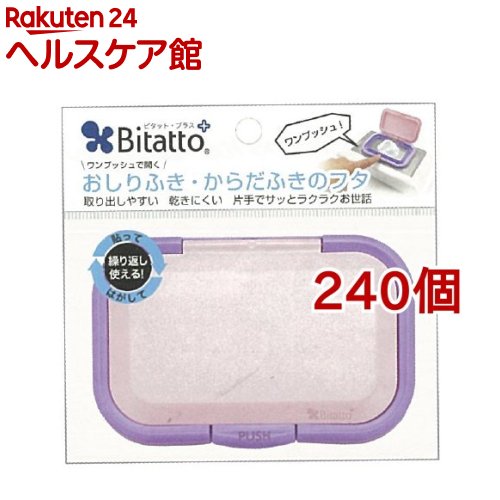 ビタット プラス バイオレット ビタット プラス その他 ビタット プラス ケンコーコム ビタット Bitatto おむつ トイレ用品 ビタット Bitatto バイオレット 240個セット