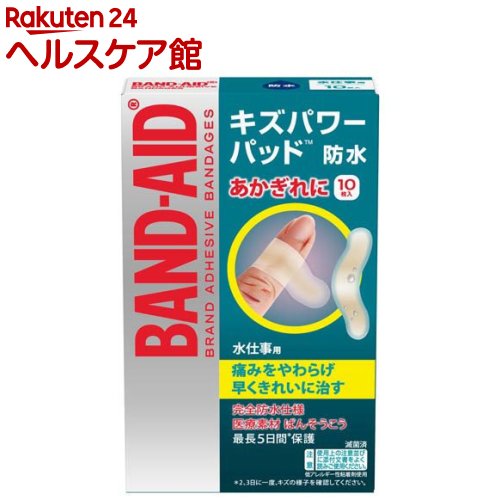 バンドエイド キズパワーパッド 水仕事用(10枚入)【バンドエイド(BAND-AID)】