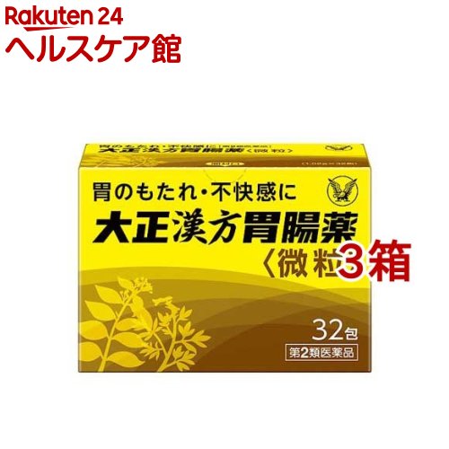 第2類医薬品 大正漢方胃腸薬 32包 3箱セット 大正漢方胃腸薬 Ice Org Br