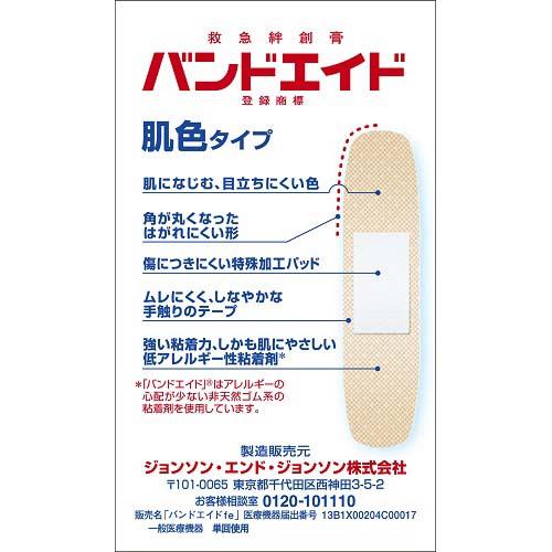 バンドエイド肌色タイプスタンダードサイズ