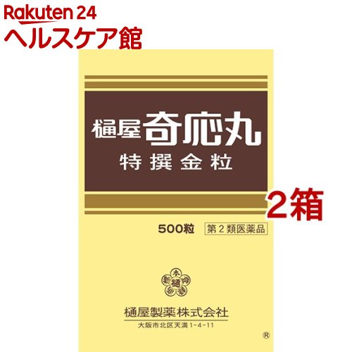 【第2類医薬品】樋屋奇応丸 特撰金粒(500粒*2箱セット)【樋屋奇応丸（ひやきおーがん）】