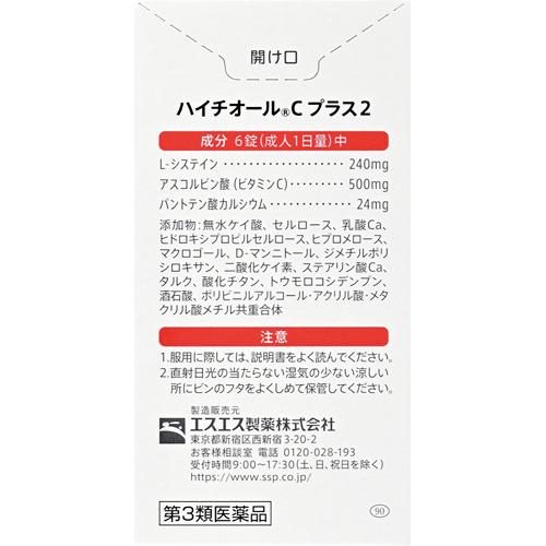 【楽天市場】【第3類医薬品】ハイチオールCプラス2(180錠入 ...