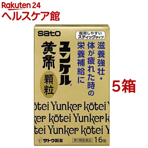 【第3類医薬品】ユンケル黄帝 顆粒(16包*5箱セット)【ユンケル】[滋養強壮 栄養補給 スティックタイプ 顆粒 風邪]
