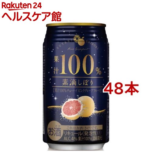 高い品質 素滴しぼり 果汁100 チューハイ ピンクグレープフルーツ 350ml 48本セット 富永食品 信頼 Hazle Com