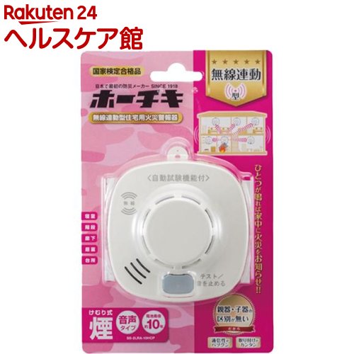 ホーチキ 無線電話連絡型住み家用焦熱地獄注意報器 煙式 SS-2LRA-10HCP(1個)【ホーチキ】 火災警報器・ガス警報器-防災関連グッズ