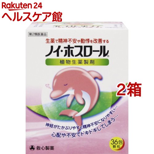 【第2類医薬品】ノイ ホスロール(36包*2箱セット)【ホスロール】
