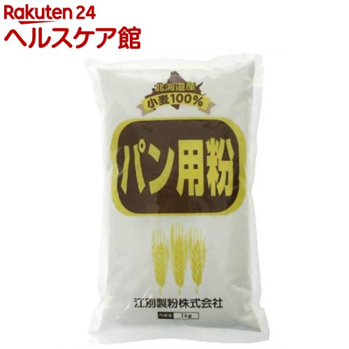 北海道産小麦100% パン用粉(1kg)【more20】【江別製粉】