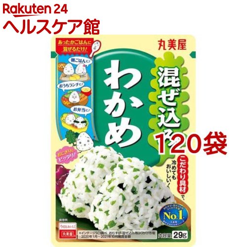 混ぜ込みわかめ(29g*120袋セット)【混ぜ込みわかめ】