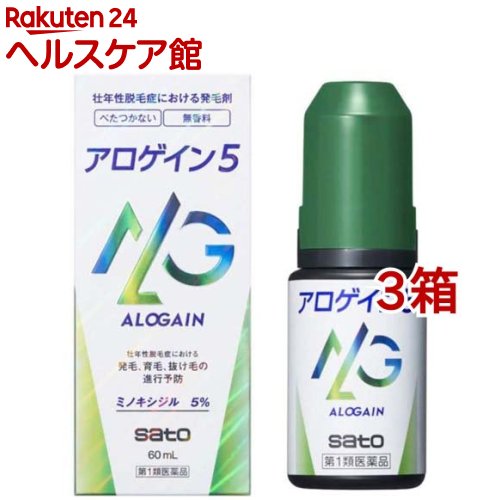 【第1類飲み薬】アロゲイン 5(60ml*3箱仕掛ける)【アロゲイン】[ミノキシジル5% 発毛剤 壮年性脱毛症 保全剤皆無]