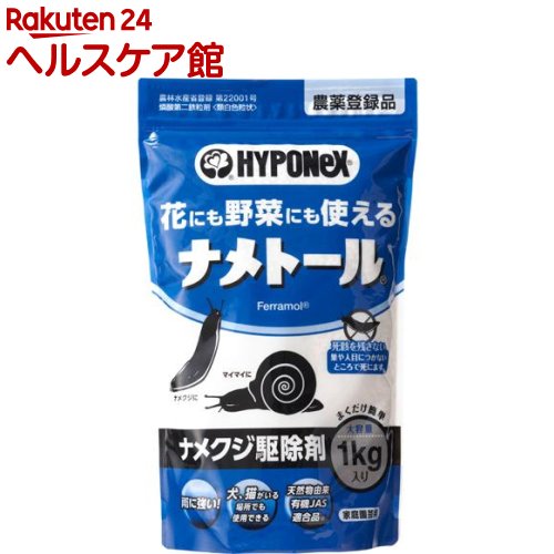 楽天市場 あす楽 たっぷり1kg 業務用ナメトール 1kg入 農作物 花壇 ハウス なめくじ駆除 犬 猫 安全性の高い ナメクジ駆除剤 殺虫剤 虫退治楽天市場店