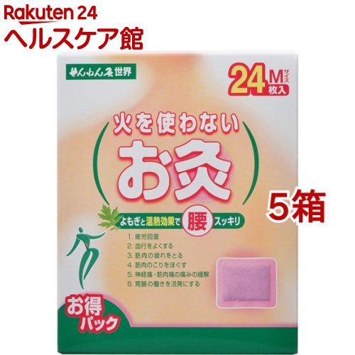 火を使わないお灸 M M 24枚入 5箱セット せんねん灸 世界 せんねん灸 火を使わないお灸 せんねん灸 灸 世界 ケンコーコムせんねん灸 火を使わないお灸