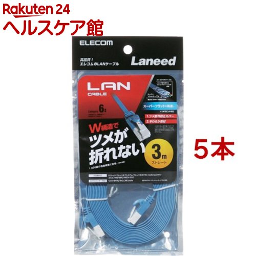 エレコム LANケーブル CAT6 爪折れ防止 フラット 3m ブルー LD-GFT／BU30(5本セット)【エレコム(ELECOM)】