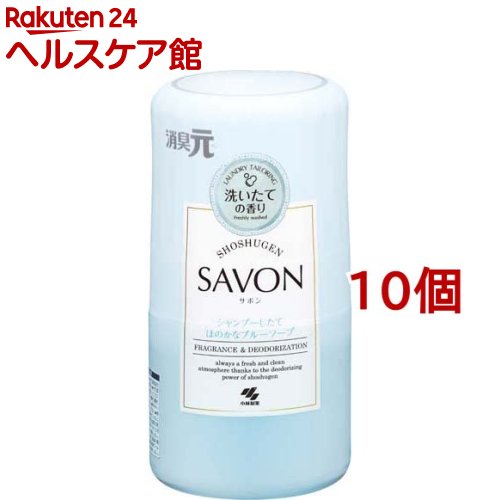 消臭元 SAVON(サボン) シャンプーしたてほのかなブルーソープの香り(400ml*10個セット)【消臭元】