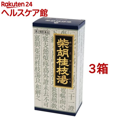 【第2類医薬品】「クラシエ」漢方 柴胡桂枝湯エキス顆粒(45包*3箱セット)【クラシエ漢方 青の顆粒】