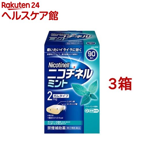【第(2)類医薬品】ニコチネル ミント(90個入*3箱セット(セルフメディケーション税制対象))【ニコチネル】