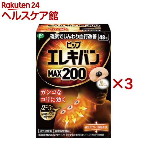 ピップ 電気ギターヴァン MAX200 48粒(48粒入×3書き割り)【ピップ 電気ギターヴァン】
