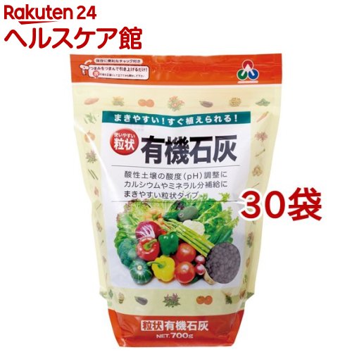 粒状有機石灰(700g*30袋セット)|24 ヘルスケア館