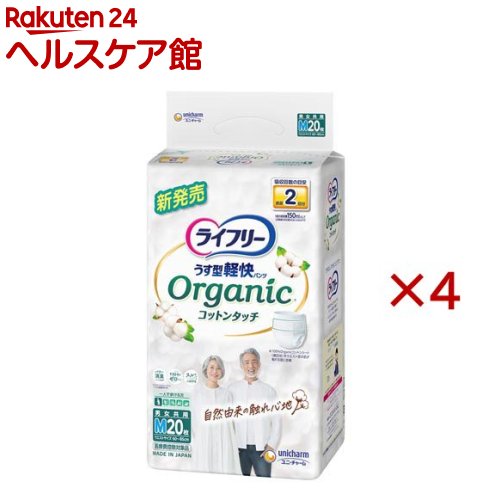 ライフリー うす型軽快パンツ オーガニックコットンタッチ M(20枚入×4セット)【ライフリー　中度アウター】