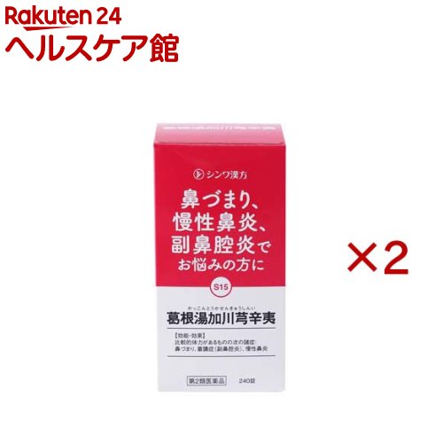 【第2類医薬品】葛根湯加川キュウ辛夷エキス錠(240錠×2セット(セルフメディケーション税制対象))