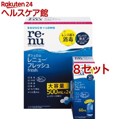 レニュー 生新しい(8仕掛ける)【RENU(レニュー)】