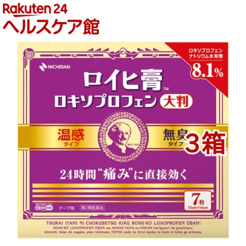 ロイヒ膏 ロキソプロフェン 大判 セルフメディケーション税制対象 7枚入 3箱セット 最大74 オフ